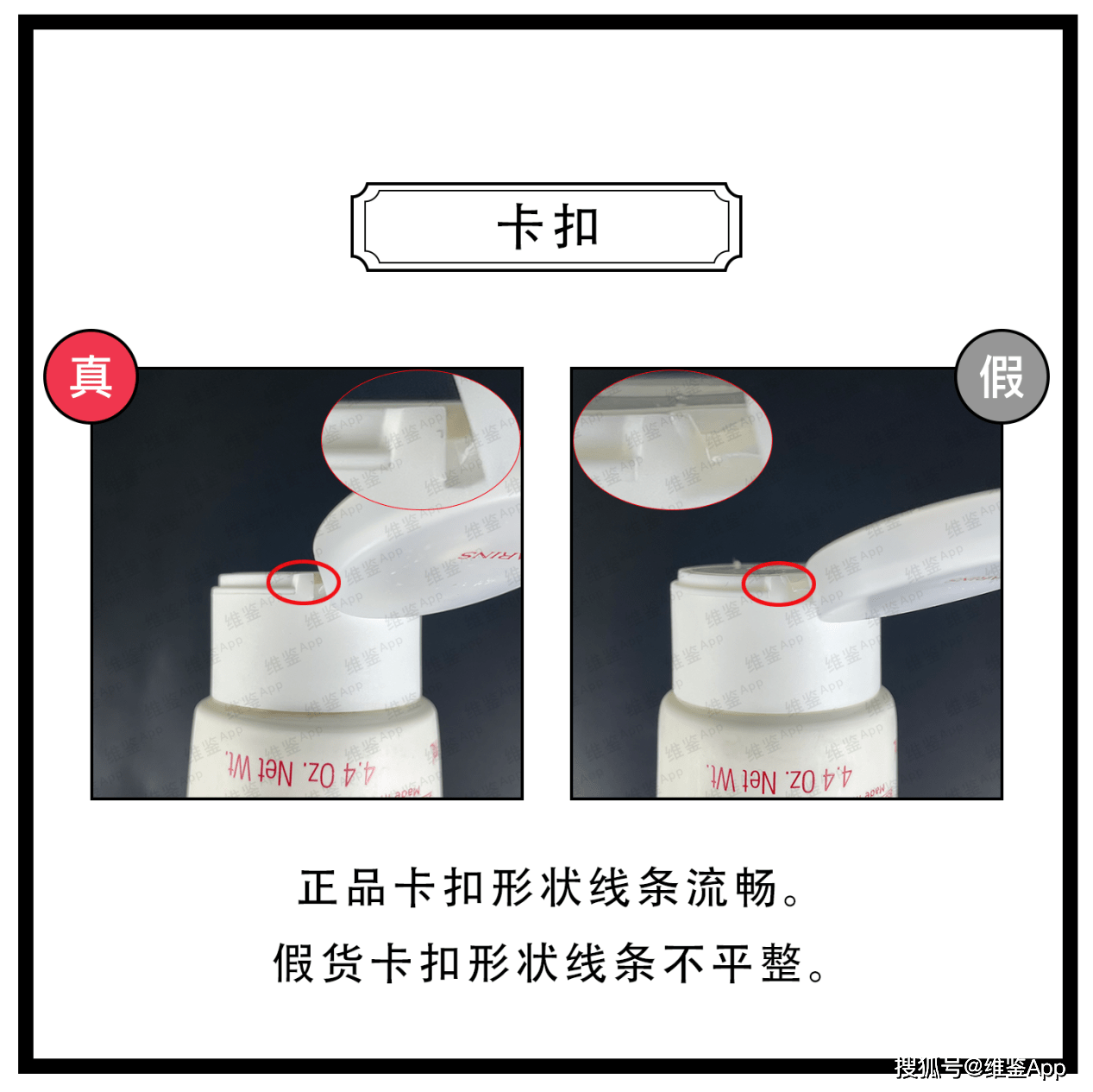 对比CLARINS/娇韵诗洁面乳真假鉴别