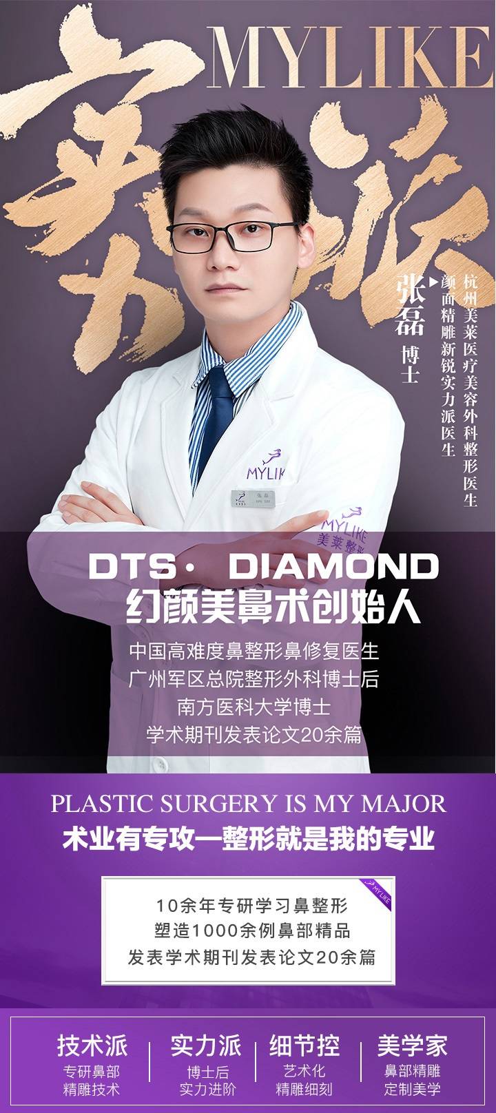 张磊鼻整形医生张磊：想要打造混血鼻子需要以下四个必备因素