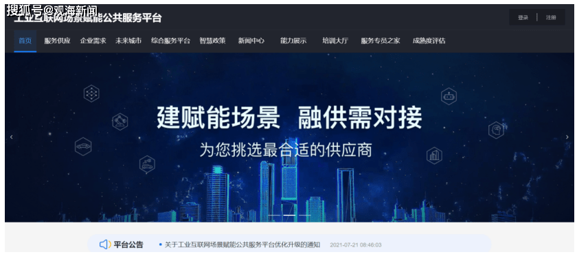 工业互联网2021拾光③|深耕“一超多专”平台发展，青岛从“探路”到“引路”