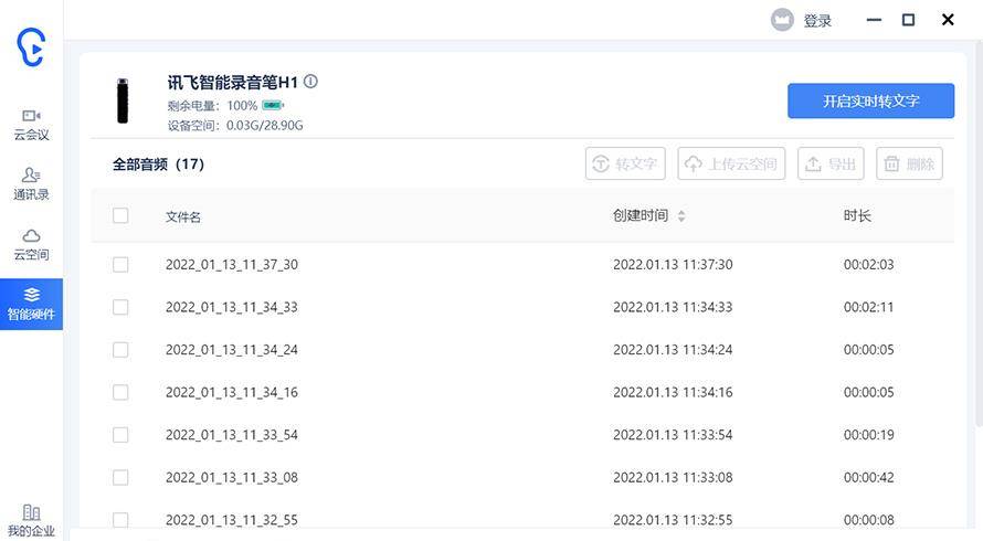 讯飞语音转写设备 96b6cb7c341b47148a9ad6b2df8c738f.jpeg