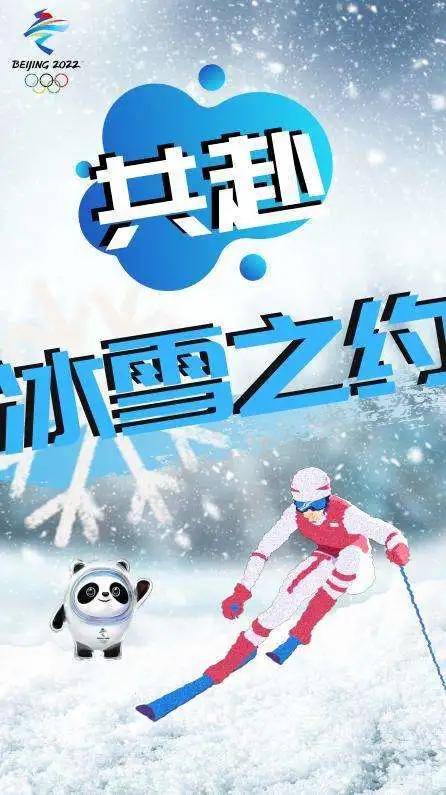 讲好冬奥故事共赴冰雪之约你了解冰雪经济吗