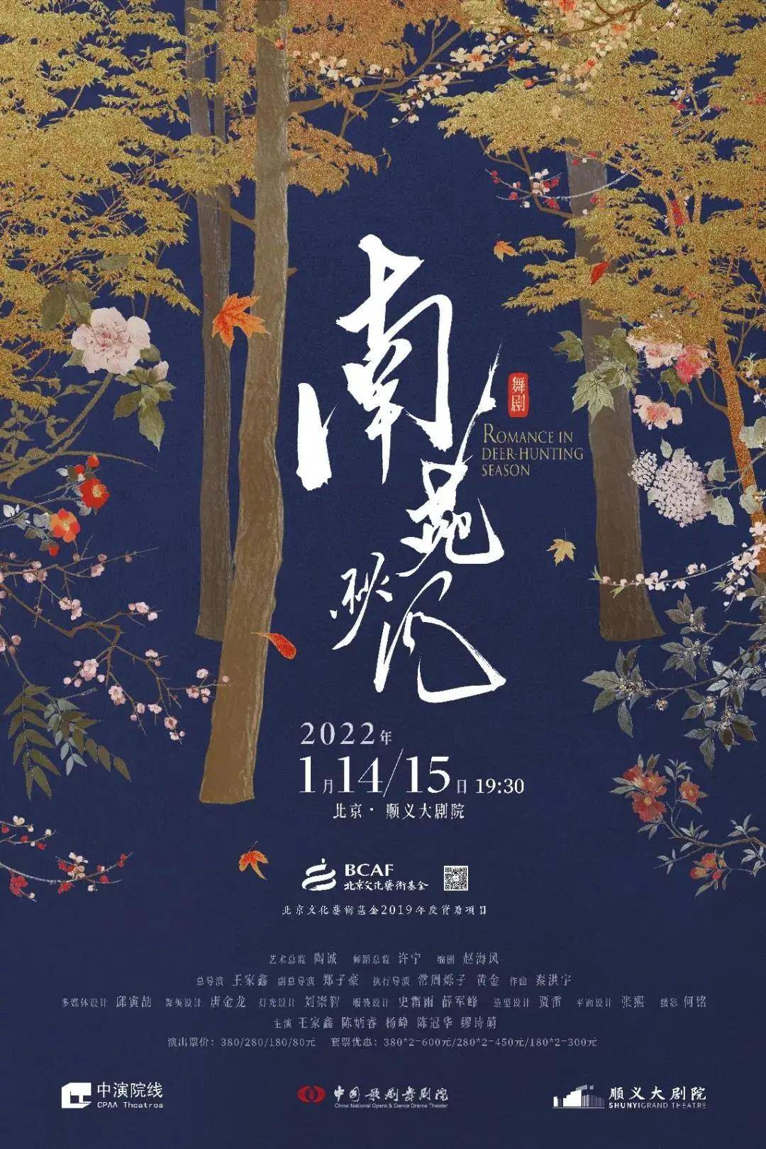 麋鹿|舞剧《南苑秋风》全国首演 | 全息投影+动作捕捉+实时交互