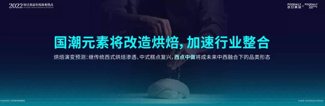 品类|重磅 | 每日食品年度商业热点发布 ，2022年赛道新物种机会都在这里了！