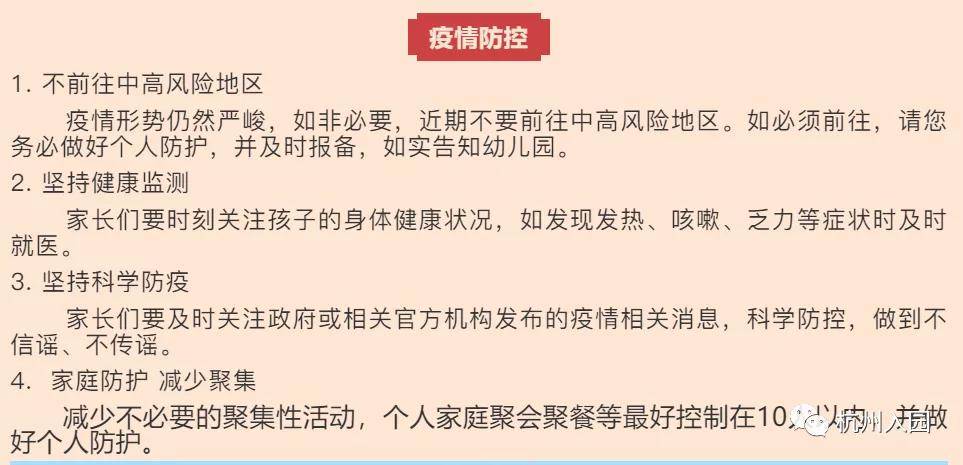 要求|杭州幼儿园2022寒假通知来了！最晚1月29日！离杭报备，返园须核酸+隔离14天！