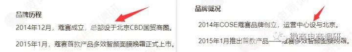 关晓彤代言蔻赛虚假宣传 制度涉嫌多层次团队计酬(图2)