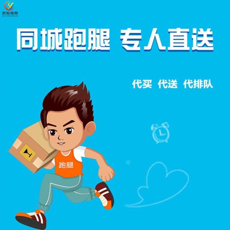 沈阳跑腿平台怎么收费（沈阳跑腿平台app）