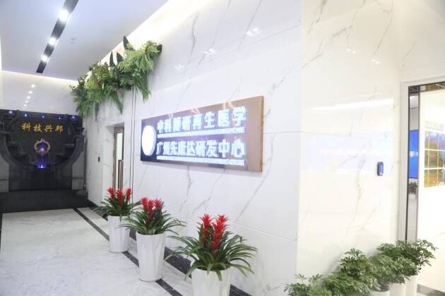 顶尖科学家高东博士加盟！中科博研再生医学再攀高峰筑梦新时代！