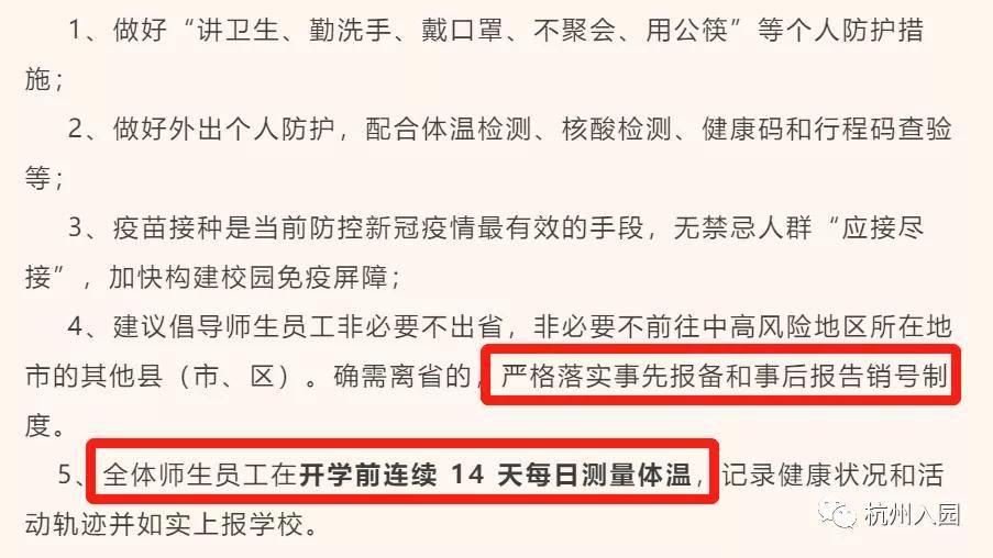 要求|杭州幼儿园2022寒假通知来了！最晚1月29日！离杭报备，返园须核酸+隔离14天！