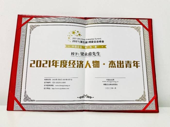 启牛学堂讲师梁永甫荣获2021年度经济人物杰出青年奖