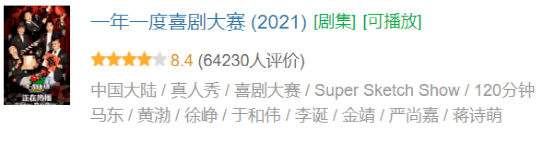 喜剧|没想到，赵本山、郭德纲后，沈腾和马丽在另一个圈子打出一副王炸