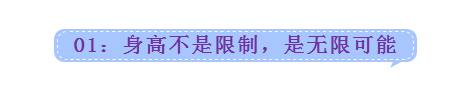 于对 被誉为“最美最会穿搭的小个子”，身高152的她，靠会穿成典范