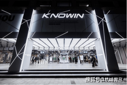 进行 KNOWIN杭州旗舰店｜听说全杭最潮的男神女神都来了？