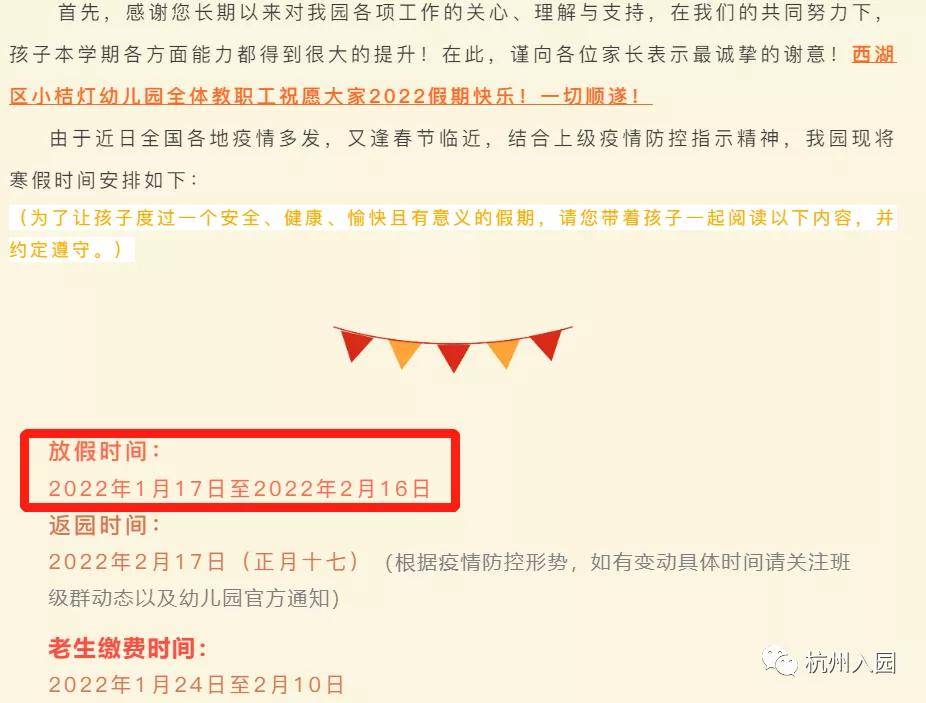 要求|杭州幼儿园2022寒假通知来了！最晚1月29日！离杭报备，返园须核酸+隔离14天！