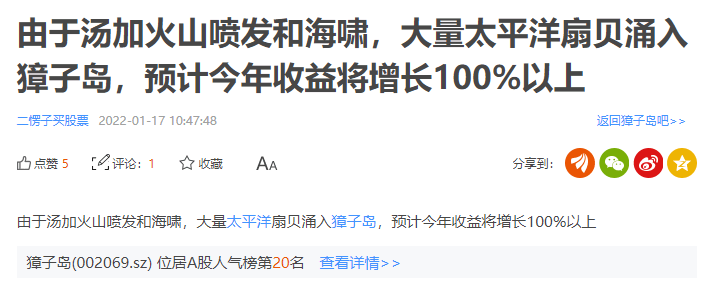 獐子島漲停溯源火山噴發致扇貝湧入段子被媒體宣傳公司澄而不清蹭熱點