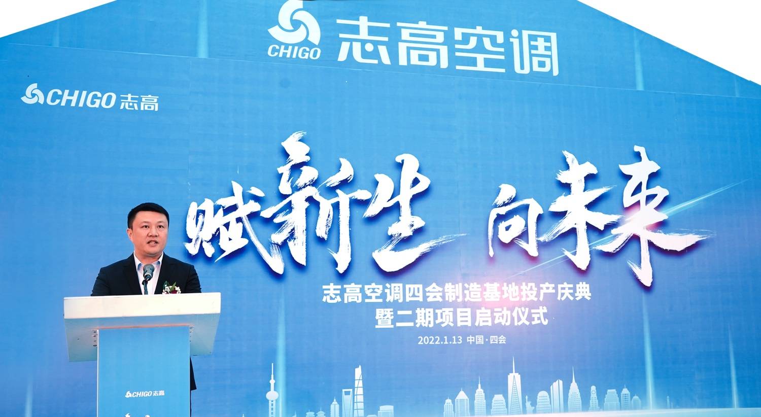 发展式调整后出重拳：四会基地投产助力志高“一体两翼”战略-家电圈官网