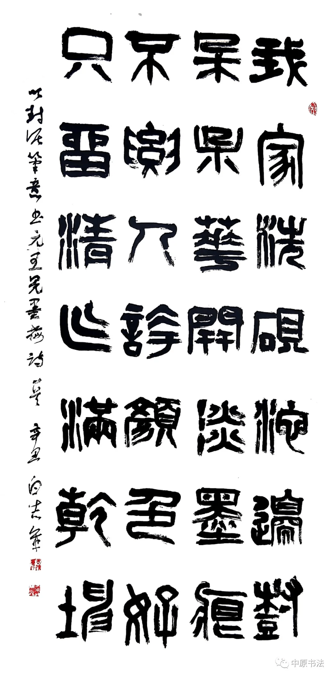 书法传奇中国书法艺术精品展白志军