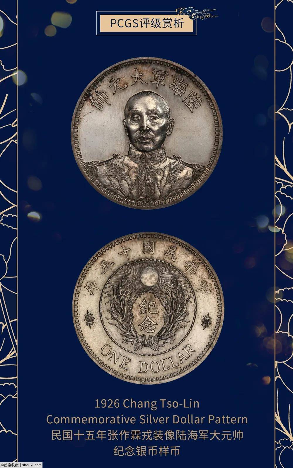 pcgs十五年张作霖陆海军大元帅称谓由来