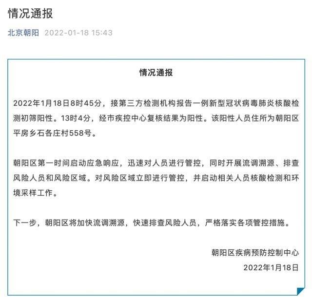 北京发现新病例!