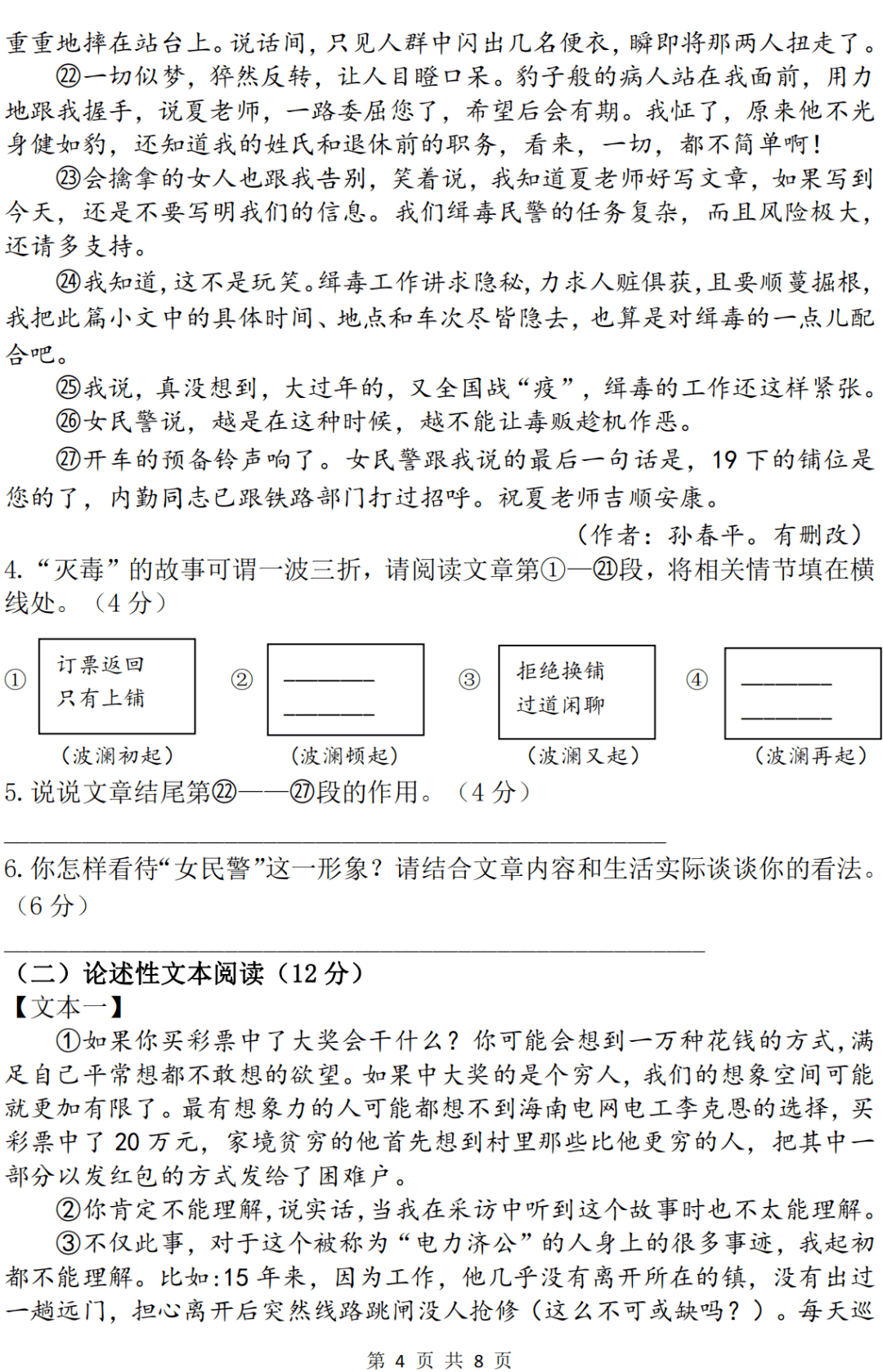 郑州外国语2022年上半年期末考试真题汇总，高清无水印版