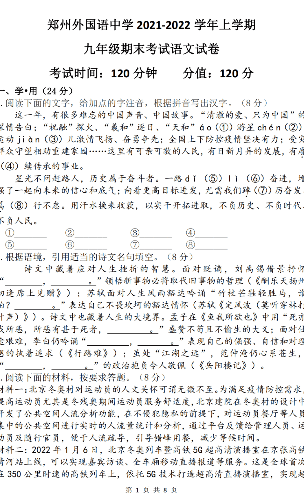 郑州外国语2022年上半年期末考试真题汇总，高清无水印版