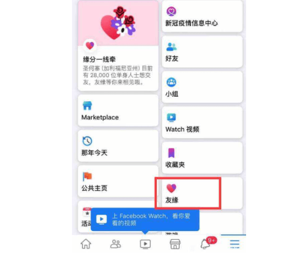 facebook友缘号