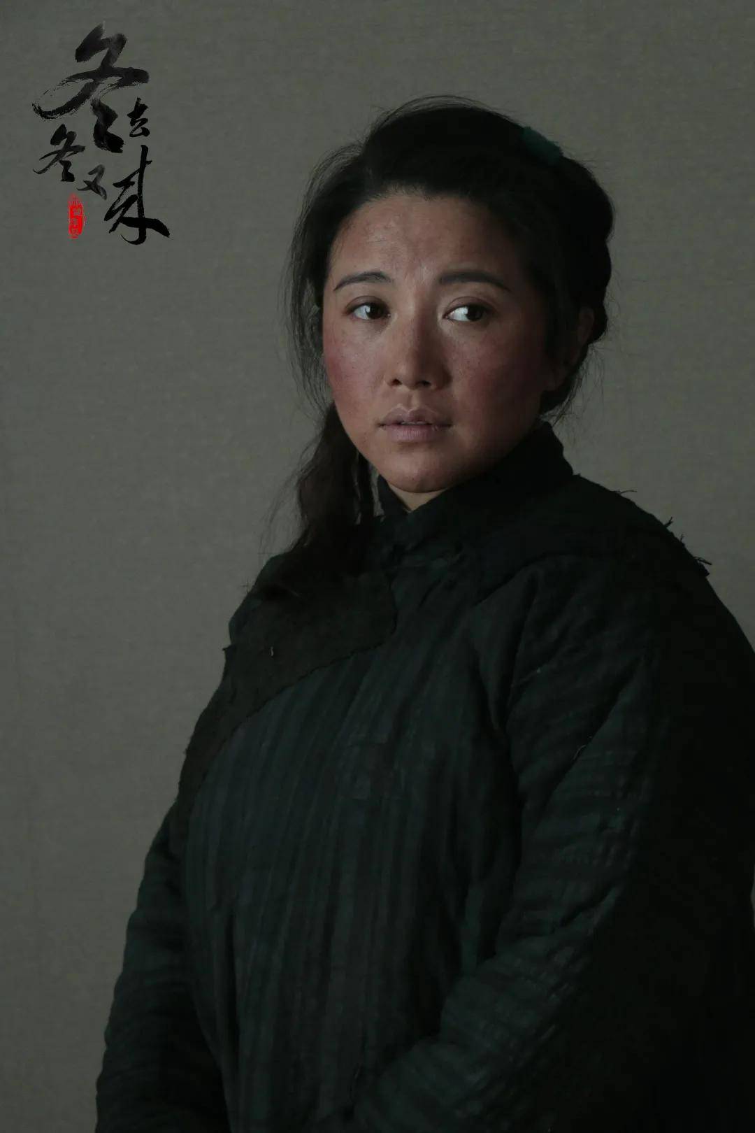 角色|国剧访谈录︱颜丙燕：观众对我知道得越少越好