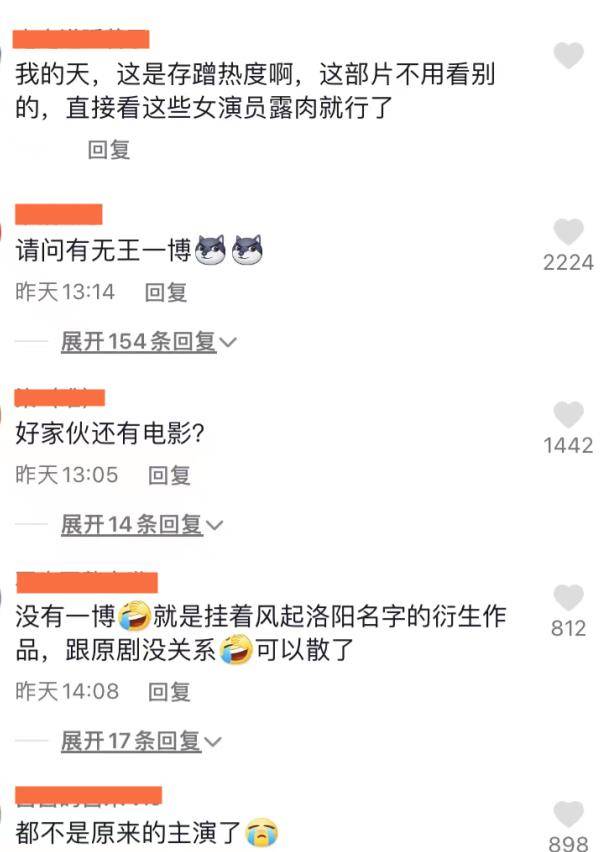 电影|《风起洛阳》电影版定档!满屏大长腿袭来,观众:直接露肉就行了