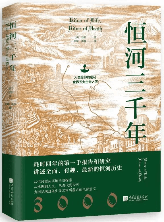 《恒河三千年》：一条脏污的现实之河，一条纯净的精神之河