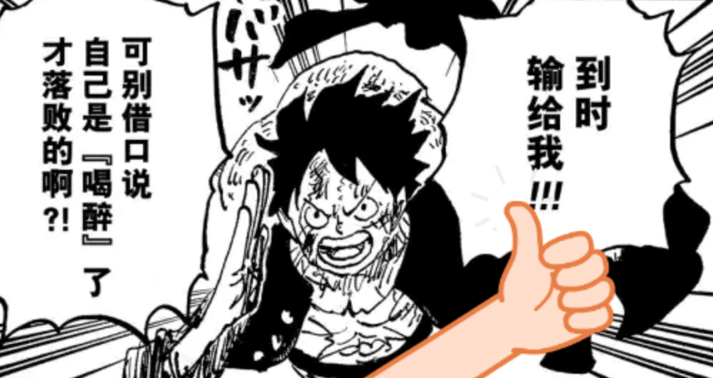 復活|海賊王1037話：凱多為自己找好戰敗的理由，路飛直言：到時輸給我