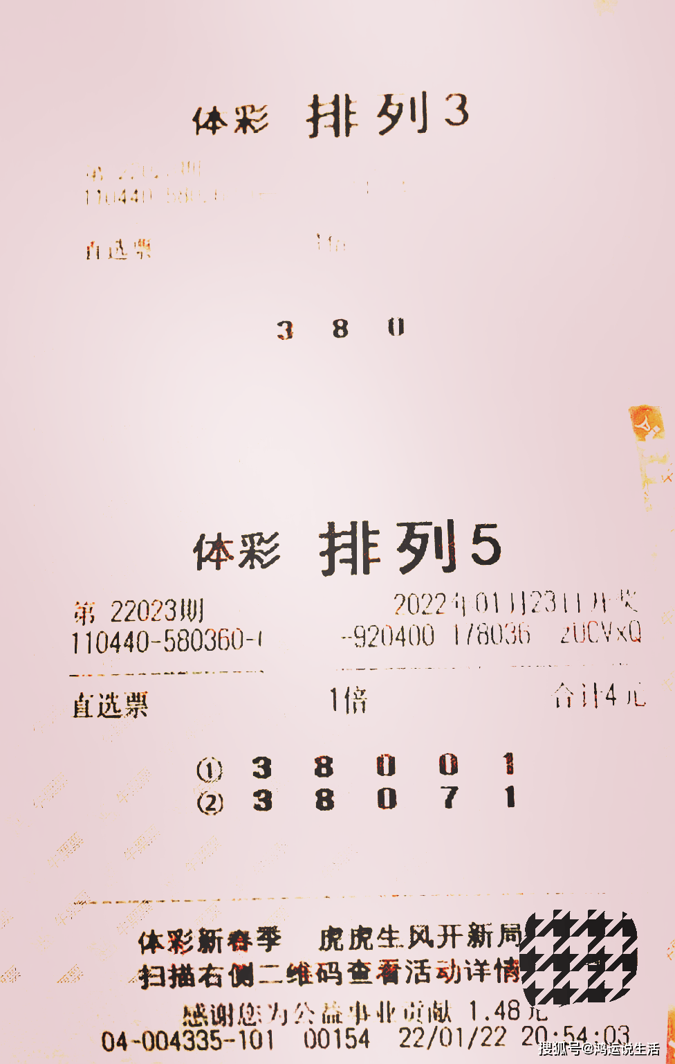 原创第23期3d排列五晒票40倍连号大复式亮相精彩提前看