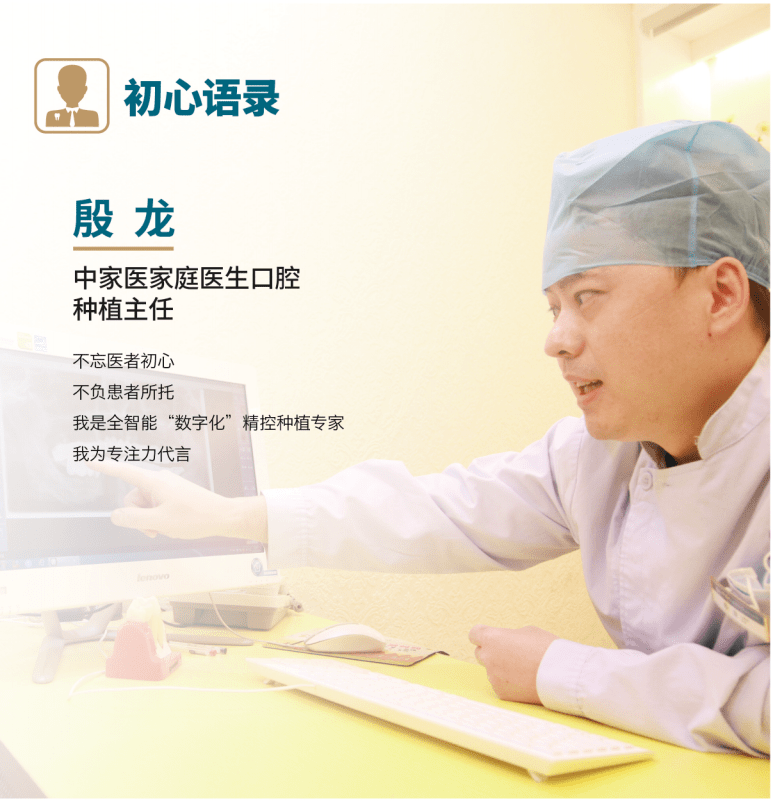 匠心|从业20余年,他只专注一件事 -中家医家庭医生口腔种植专家殷龙