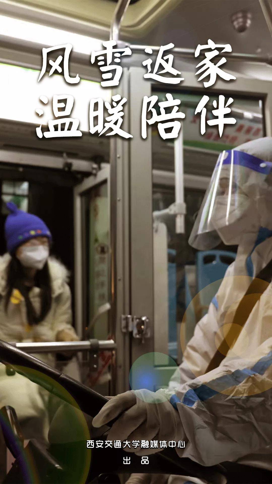 卢建军|“报平安！我们到家了！”——西安交通大学学子平安返家