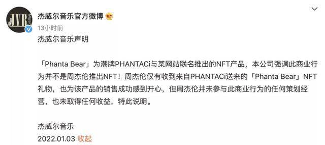 周杰伦旗下幻象熊卖出6200万，再次引爆业界对NFT想象