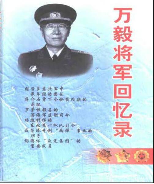开国中将万毅回忆参加南京保卫战