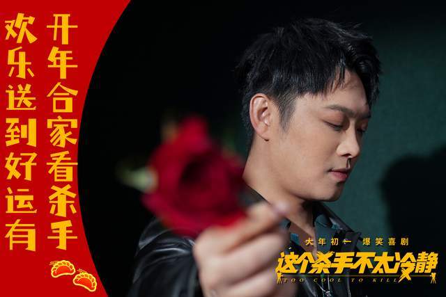 电影|《这个杀手不太冷静》发布同名宣传曲 宝石老舅惊喜献唱爆笑洗脑