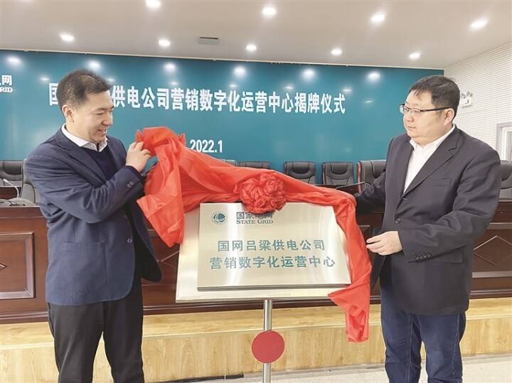 国网吕梁供电公司：精心打造“数字员工”推动数字化优质服务转型