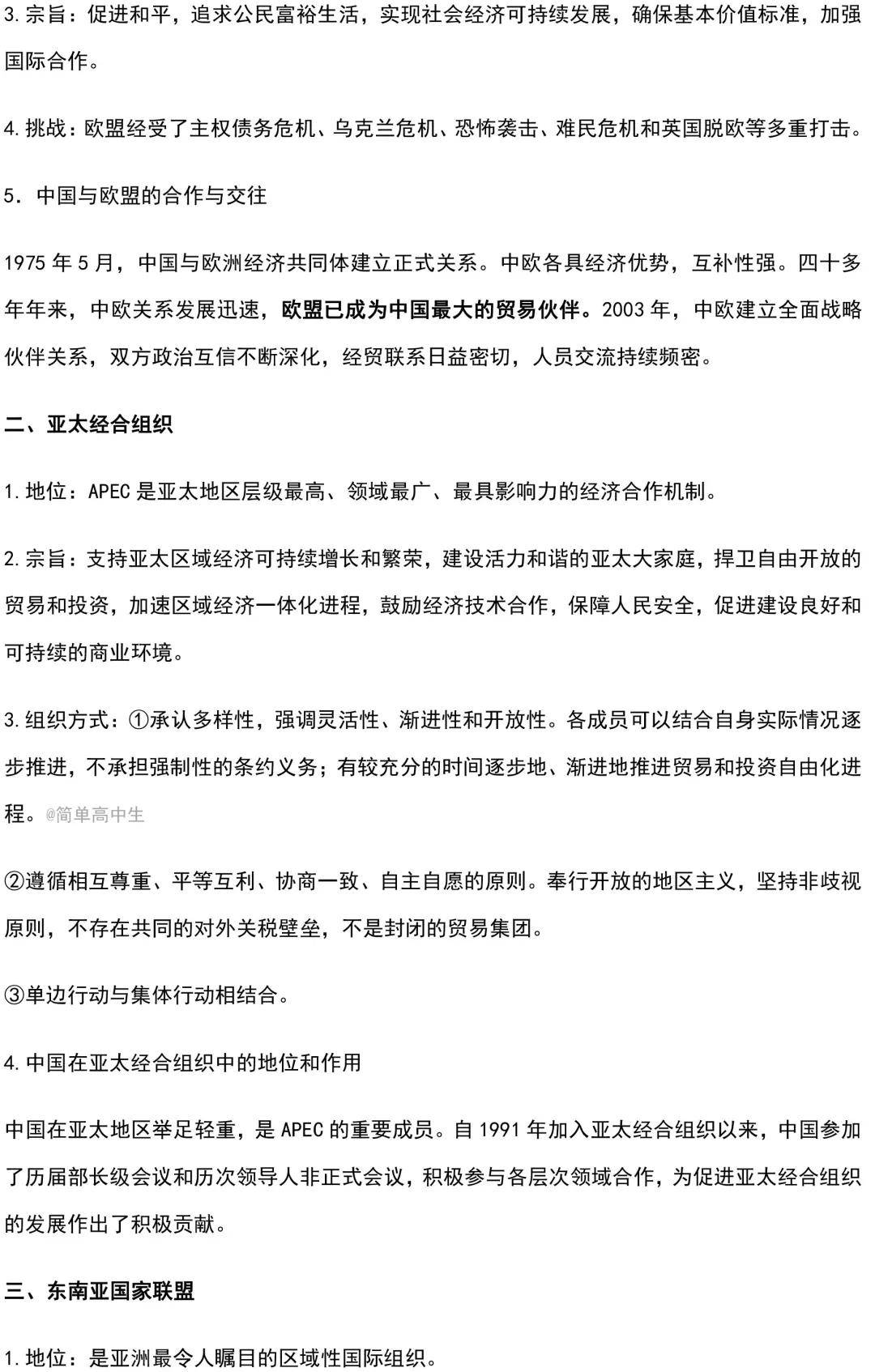 人教部編版高中思想政治選擇性必修一知識點歸納整理,寒假學習必備!