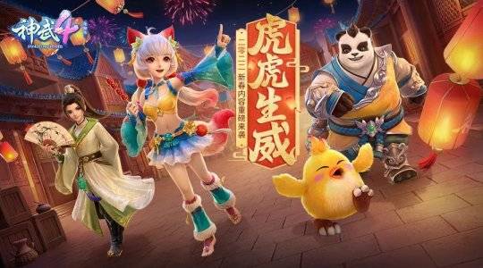 神武4春节活动_2026神武所有特技特效_神武4宠物符石系统