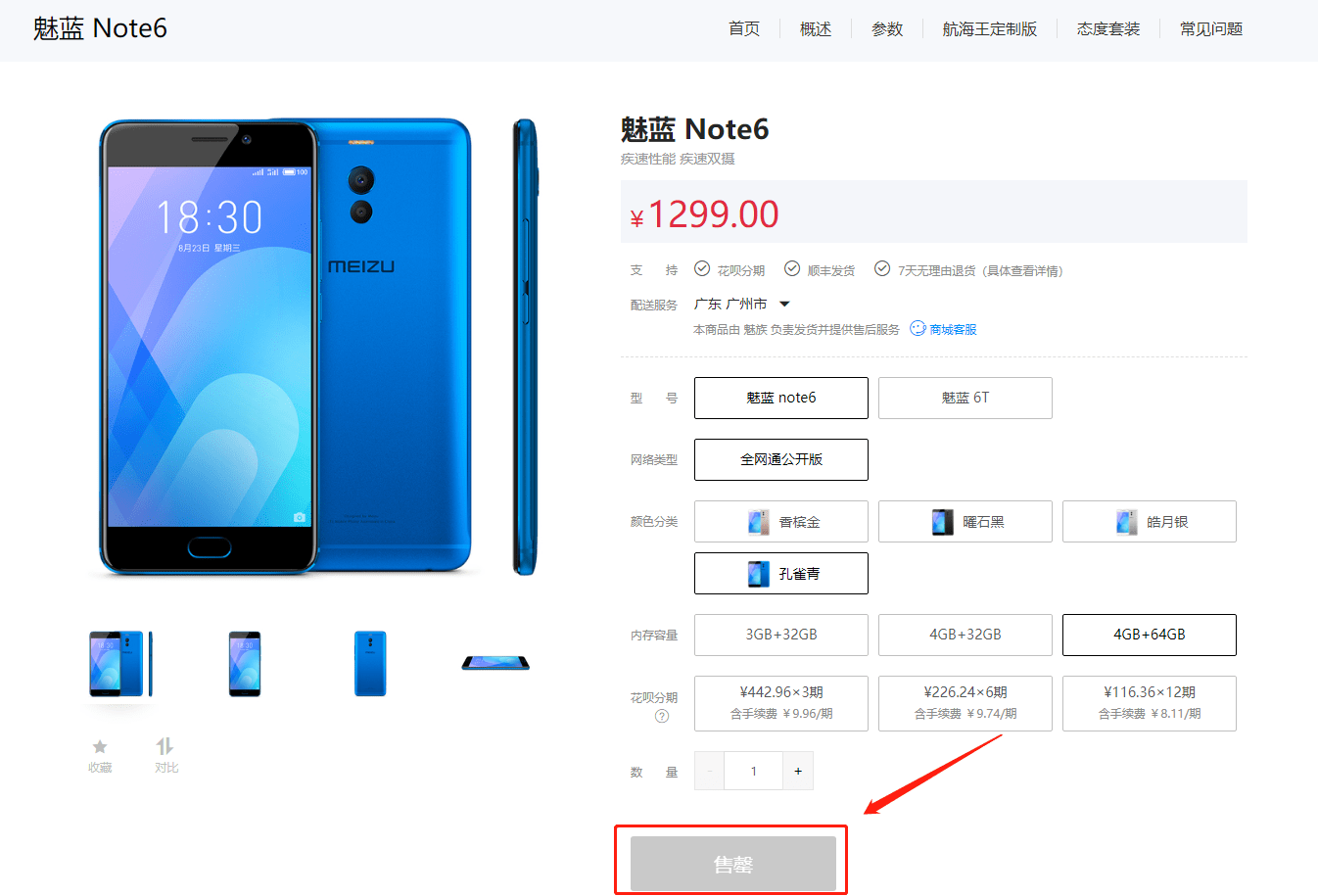 魅蓝note6处理器图片