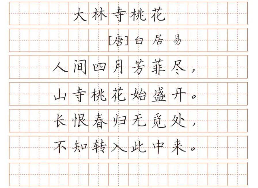 最新版小学语文教材古诗词字帖，赶紧收藏！_李白_莲叶_年级