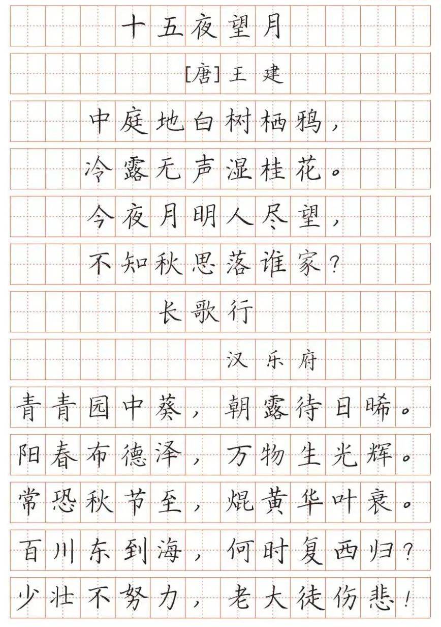最新版小学语文教材古诗词字帖,赶紧收藏!