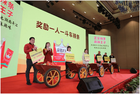 辣条公司颁发奇葩奖项奖励员工一斗车辣条