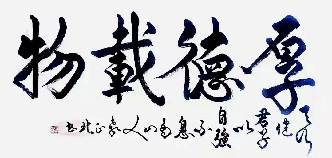 在书法领域,袁正北一贯坚持文化自信,创作自信,推陈出新,继承和发展了