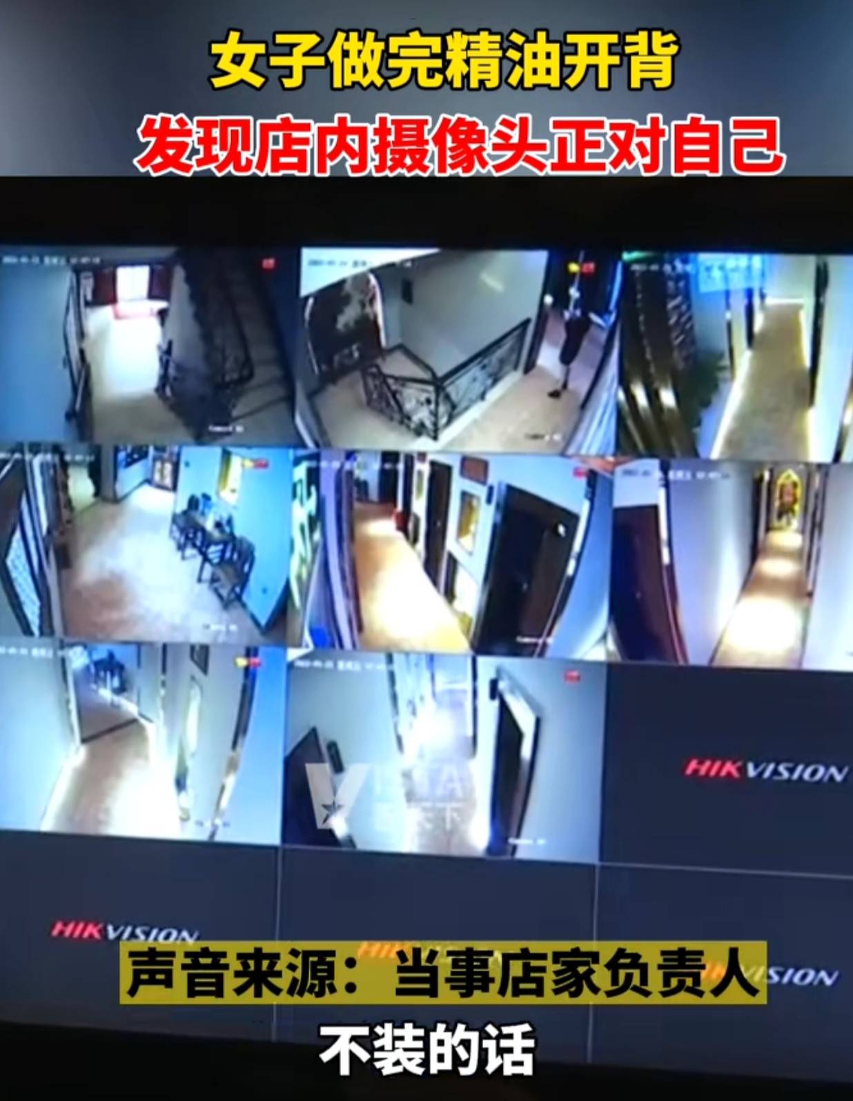 女子脱光衣服做开背,发现店内摄像头对着自己,商家:派出所要求_监控