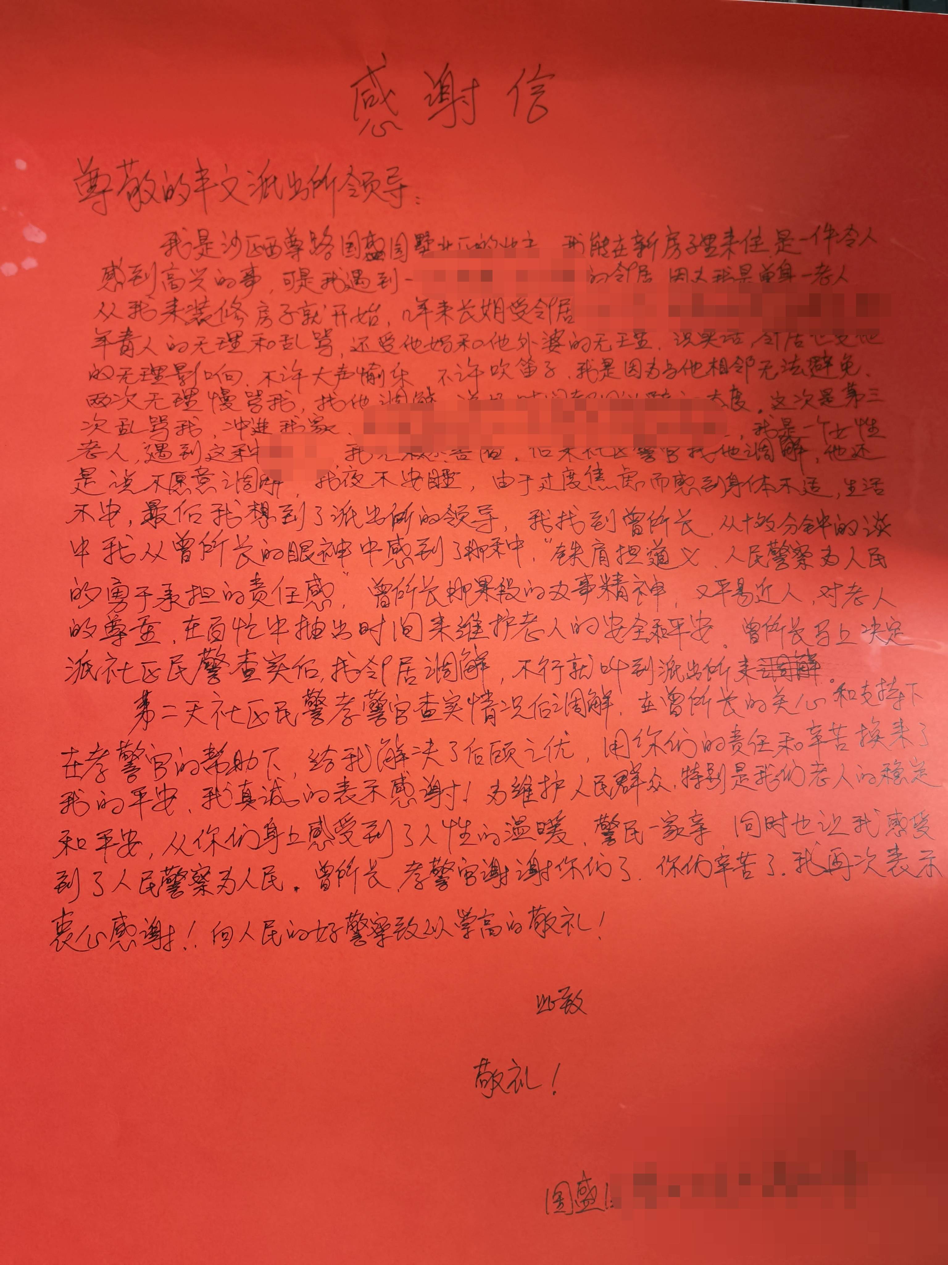 本以为事情圆满结束了,1月25日蒋婆婆带着一封红色的亲笔感谢信来到
