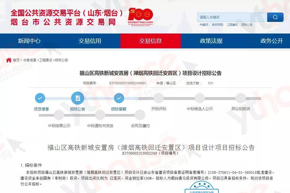 高鐵新城安置房設計招標2022年福山區這樣發展