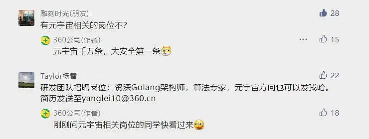BOB全站周鸿祎：360持续招聘 我：好的老板！马上摇人(图2)