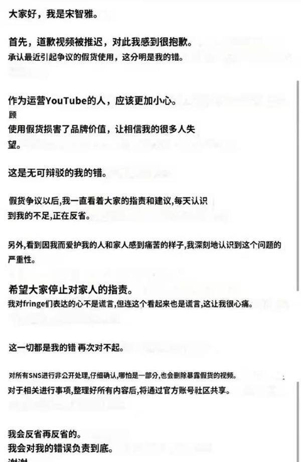 因为|假货公主彻底凉凉了？宋智雅发视频道歉，账号将转为非公开