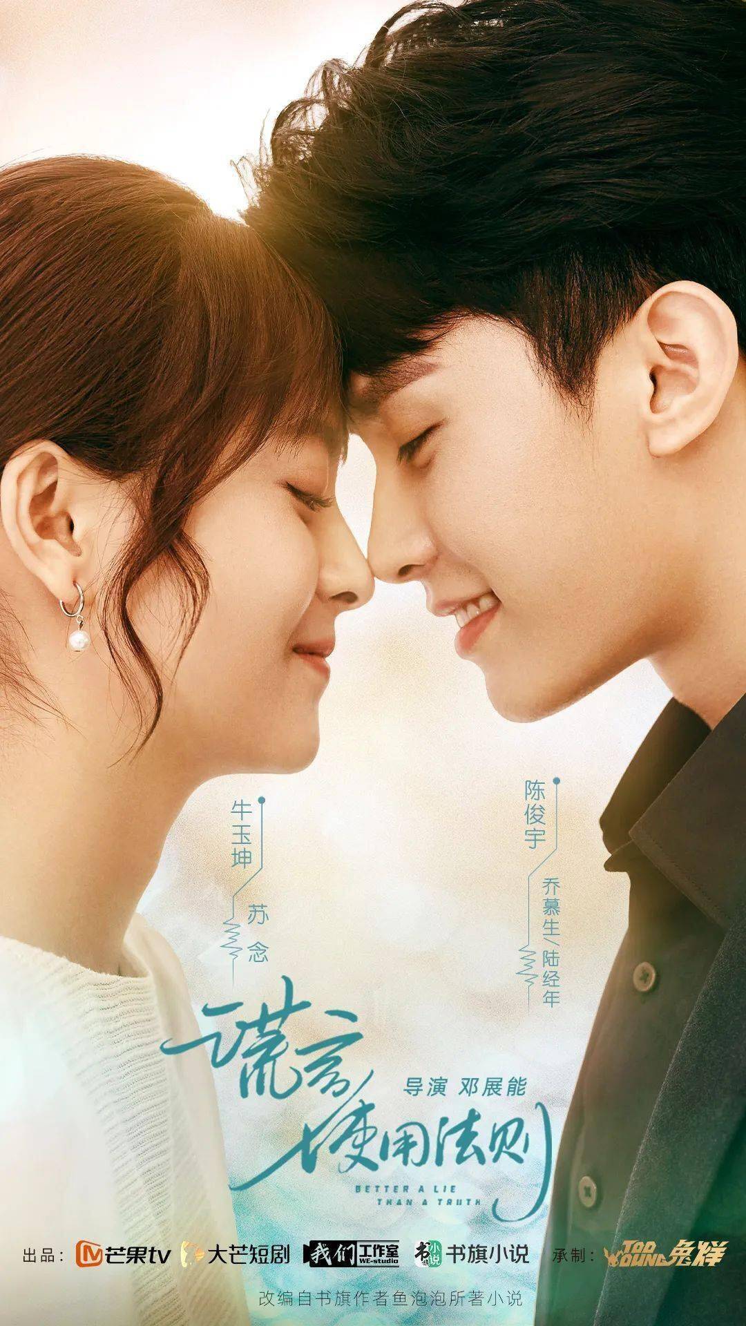 行业｜快新甜爽的《谎言使用法则》 透视着大芒计划的“小而美”之道_搜狐网