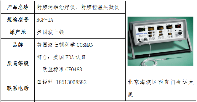 疼痛科射频控温热凝器官网_cosman_lumbar_科学